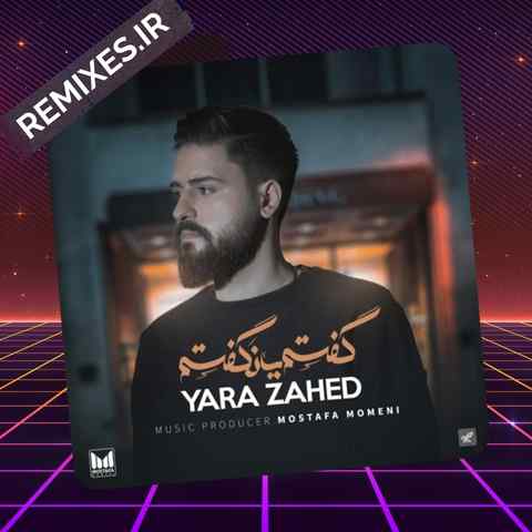 دانلود ریمیکس من تا صبح گریه کردم هربار تو خوابت رفت دانلود ریمیکس من تا صبح گریه کردم هربار تو خوابت رفت